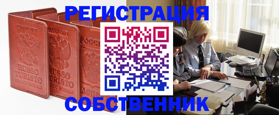 прописка штамп в Рыбном