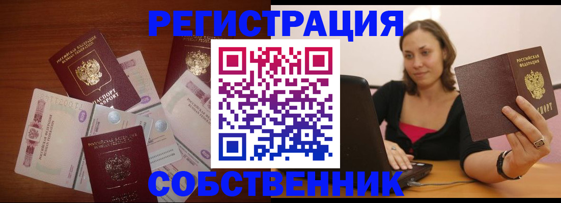 временная регистрация в квартире в Рыбном