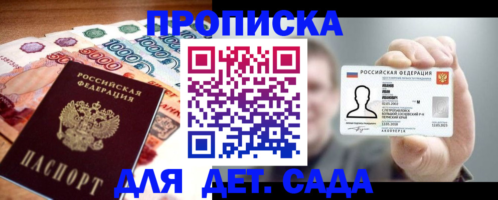 прописка для военкомата в Рыбном