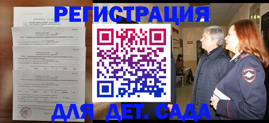 регистрация для дет. сада в Рыбном