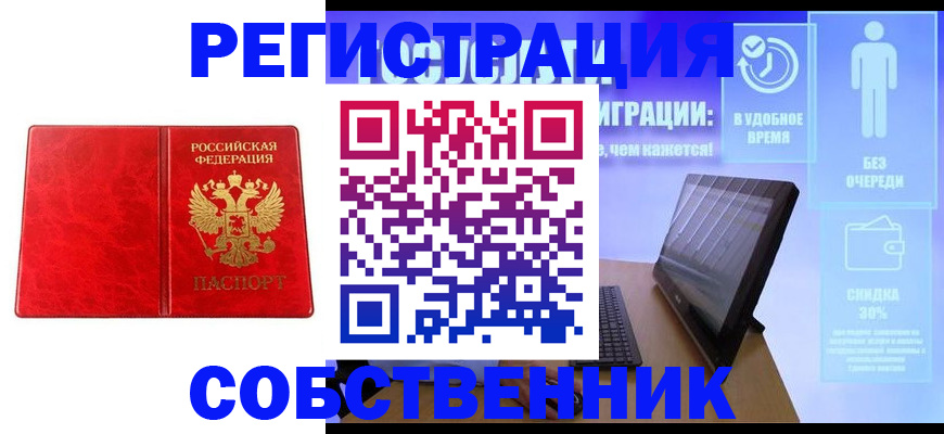 купить прописку в Рыбном