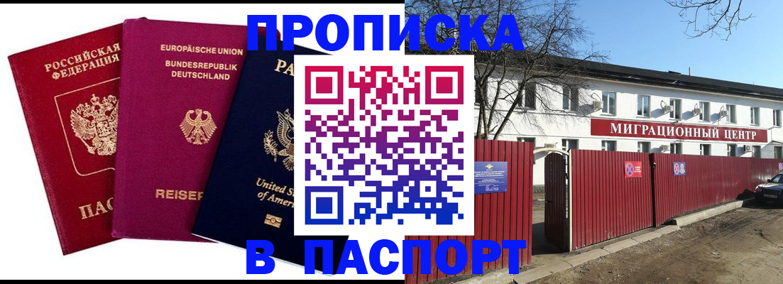 прописка в квартире в Рыбном